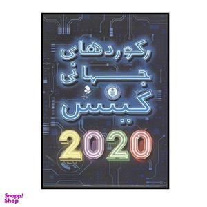 کتاب رکوردهای جهانی گینس اثر موسسه گینس انتشارات کمال اندیشه