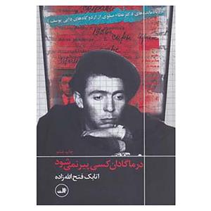 کتاب در ماگادان کسی پیر نمی شود اثر اتابک فتح الله زاده نشر ثالث