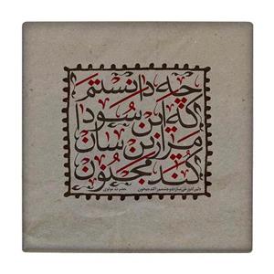 کاشی کارنیلا طرح شعرگرافی مولوی مدل لوحی کد klh717