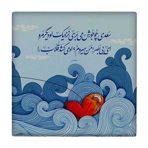 کاشی کارنیلا طرح شعرگرافی سعدی مدل لوحی کد klh714