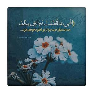 کاشی کارنیلا طرح دعای ابوحمزه ثمالی مدل لوحی کد klh628