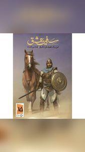 بازی سفیر عشق : این یک هیجان تکرار نشدنی است مخصوص pc