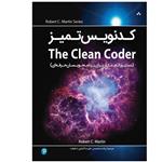 کتاب کدنویس تمیز Clean Coder اثر رابرت سی مارتین انتشارات نبض دانش