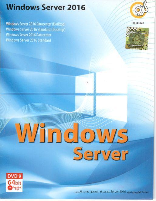 Windows Server 20161DVD9 گردو