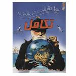 کتاب 100 حقیقت درباره ی تکامل اثر سالی مورگان انتشارات سایه گستر