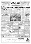 آرشیو روزنامه اطلاعات سال ۱۳۴۷