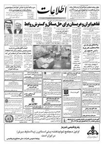 آرشیو روزنامه اطلاعات سال ۱۳۷۳ 