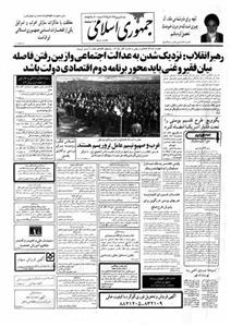 آرشیو روزنامه جمهوری اسلامی سال ۱۳۶۳ 