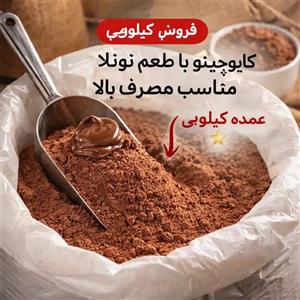 کاپوچینو/کاپوچینو سوپر فوم۱(عمده