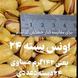پسته اکبری خندان فله ای