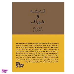 کتاب اندیشه و خوراک اثر آلن دو باتن انتشارات جیحون