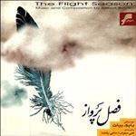 آلبوم موسیقی فصل پرواز اثر مانی رهنما و علی سهراب