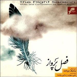 آلبوم موسیقی فصل پرواز اثر مانی رهنما و علی سهراب 