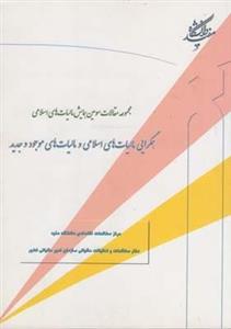 کتاب همگرایی مالیات‌ های اسلامی اثر مجید حبیبیان
