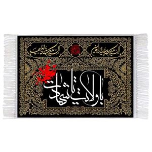 فرش ماشینی دیوارکوب اطلس آبی مدل با ولایت تا شهادت کد T4397