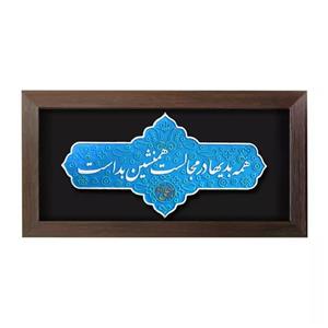 تابلو برجسته لوح هنر طرح همنشین کد 205