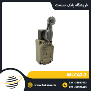 لیمیت سوئیچ امرون ( OMRON ) مدل WLCA2-2