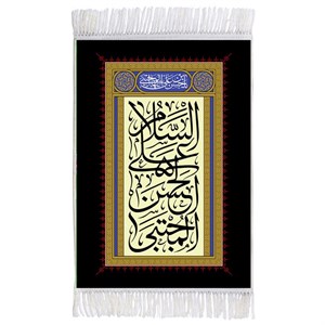 فرش ماشینی دیوارکوب اطلس آبی مدل سلام علی حسن مجتبی کد T4595