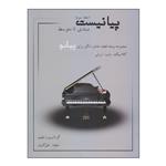 کتاب پیانیست مبتدی تا متوسط اثر محمد علی اکبری انتشارات نارون جلد 3