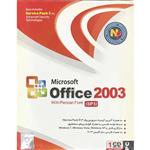 مجموعه نرم افزاری Office 2003 نشر نوین پندار