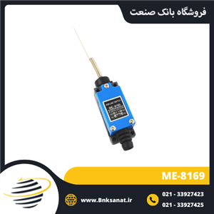 لیمیت سوئیچ موژن ( MOUJEN ) مدل ME-8169