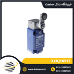 لیمیت سوئیچ اشنایدر ( تله مکانیک ) مدل XCKJ10513