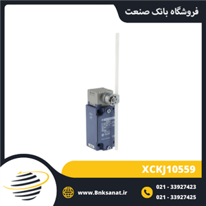 لیمیت سوئیچ اشنایدر ( تله مکانیک ) مدل XCKJ10559