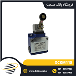 میکروسوئیچ طرح اشنایدر ( تله مکانیک ) مدل XCKM115