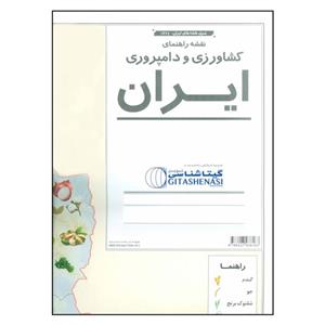 نقشه راهنمای کشاورزی و دامپروری ایران گیتا شناسی کد 16981