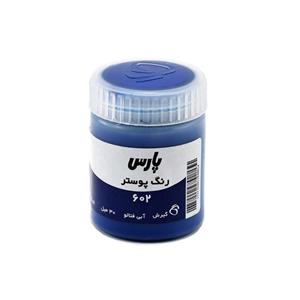 گواش پارس کد 83229