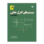 کتاب سیستم های کنترل خطی باکاربرد متلب اثر مجید زارع و محمدرضا اکبری زاده نشر دانشگاهی فرهمند