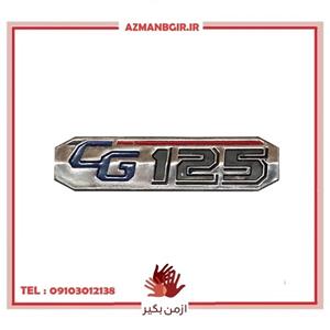 آرم موتور سیکلت کد 125 بسته دو عددی