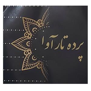 پرده تار آوا مدل medium