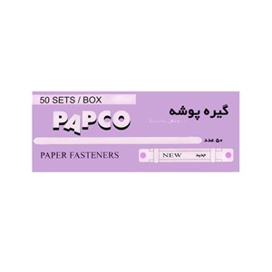 گیره پوشه پاپکو کد 101 بسته 50 عددی 