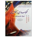 کتاب الگوسازی به روش حجمی (مولاژ ، کار روی مانکن) اثر اکرم تشکری و معصومه محمدی القار نشر دانشگاهی فرهمند