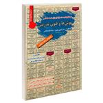 کتاب نمونه آزمونهای مستند و پرتکرار برگزار شده استخدامی روش ها و فنون تدریس اثر کاترین وزیری و میلاد تراب ابطحی انتشارات رویای سبز