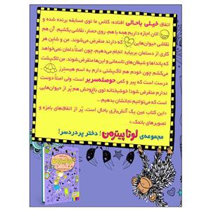 کتاب لوتا پیترمن ۵ نجات لاک‌پشتی جایزۀ وزغی اثر آلیس پانترمولر انتشارات هوپا
