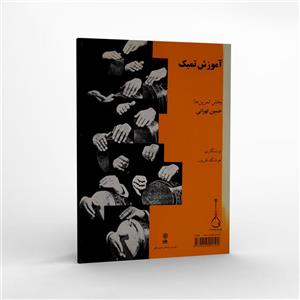 کتاب آموزش تمبک اثر حسین تهرانی نشر ماهور