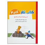 کتاب کار گام 4 تمرین های قدم به شطرنج اثر راب برونیا و کورفان ویخردن انتشارات شباهنگ 