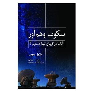 کتاب سکوت وهم‌آور اثر پائول دیویس انتشارات سبزان 