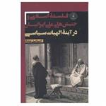 کتاب فلسفه اسلامی و جنبش های ملی ایرانیان در آینه الهیات سیاسی اثر اسماعیل نوشاد انتشارات نقد فرهنگ