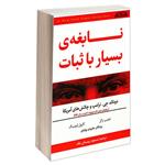 کتاب نابغه ی بسیار با ثبات دونالد جی. ترامپ و چالش های آمریکا اثر فیلیپ راکر و کارول لئونینگ انتشارات درقلم