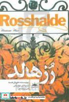 کتاب رزهالد اثر هرمان هسه انتشارات نسل روشن