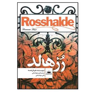 کتاب رزهالد اثر هرمان هسه انتشارات نسل روشن