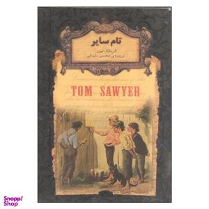 کتاب تام سایر اثر مارک توین نشر افق