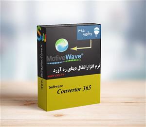 نرم افزار مبدل دیتای ره آورد و TSE برای انتقال به موتیوویو