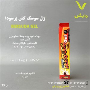سوسک کش برسودا مدل ژل طعمه وزن 25 گرم