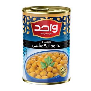 کنسرو نخود آبگوشتی واحد - 350 گرم