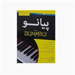 کتاب پیانو دامیز اثر بلیک نیلی انتشارات آوند دانش