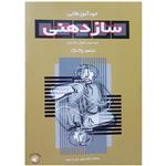 کتاب خود آموز طلایی ساز دهنی اثر منصور پاک نژاد نشر سرود